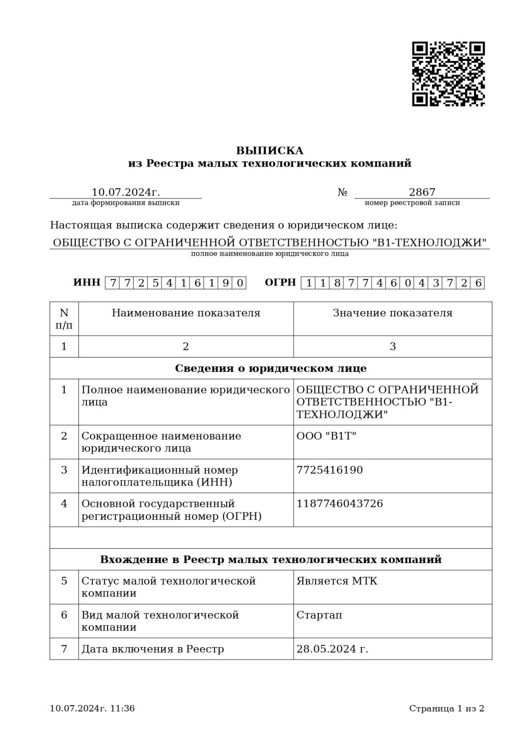 Выписка из реестра